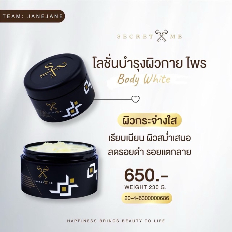 ครีมไพร Secret Me ของแท้ 100%