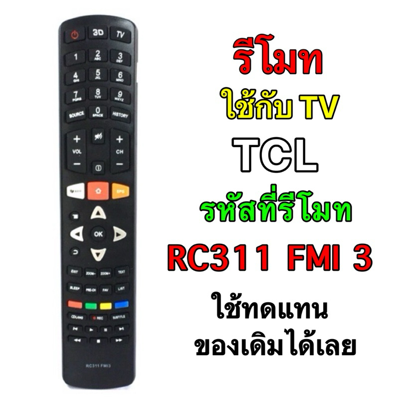 รีโมท TV TCL SMART TV รหัสที่รีโมท RC311 FMI 3