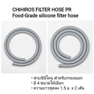 CHIHIROS FILTER HOSE PRO Food-Grade silicone filter hose สาย…