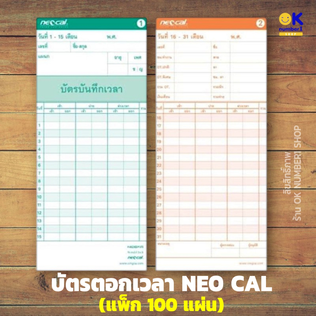 บัตรตอกเวลา NEO CAL บัตรตอกสำหรับเครื่องตอกบัตร NIDEKA และ NEOCAL  บรรจุ 100 แผ่น/แพ็ก