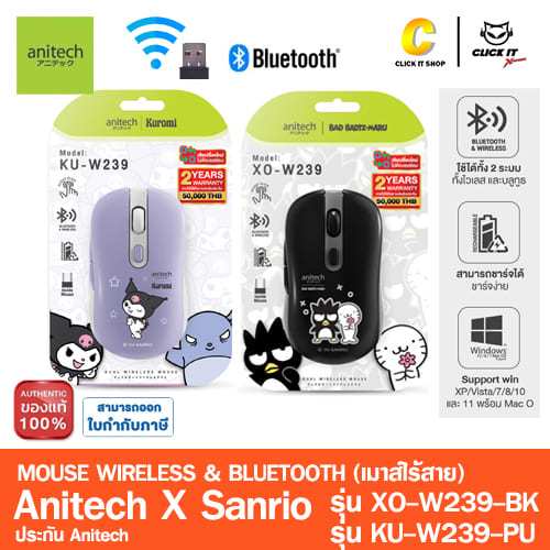 Anitech X Sanrio Mouse Wireless&Bluetooth เมาส์ไร้สาย มีบูลทูธ ชาร์จแบตได้ รุ่นKU-W239-PU, รุ่น XO-W