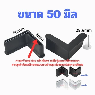 ส่งด่วน !! ยางรองขาเหล็กฉากมี กันชน กันบาด กันขูด หลายขนาด มี 2 วัสดุ แบบสีดำ และแบบใส