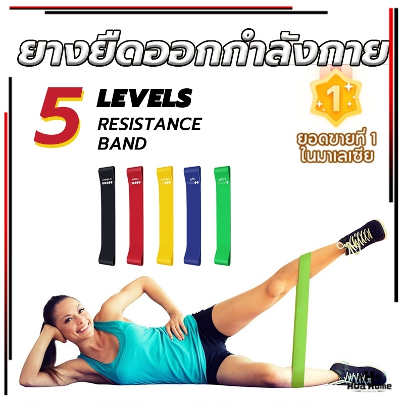 ยางยืดออกกำลังกาย ยางยืด สําหรับออกกําลังกาย เล่นโยคะ ยางยืดออกกำลังกาย ความหนีด 5 ระดับ