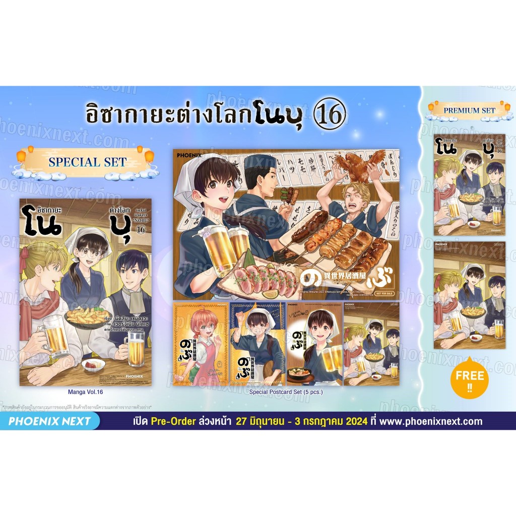 (พรีออเดอร์) มังงะ “อิซากายะ ต่างโลก โนบุ” (Isekai Izakaya: Koto Aitheria no Izakaya Nobu)