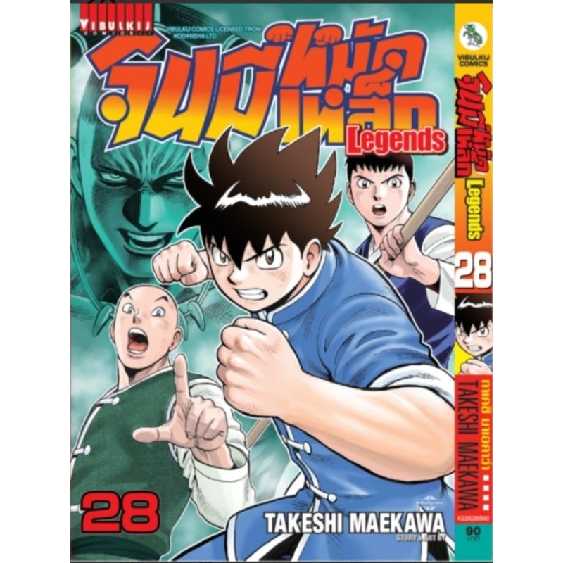 ( พร้อมส่ง ) จินมี่หมัดเหล็ก Legends เล่ม 1-28 (VBK)