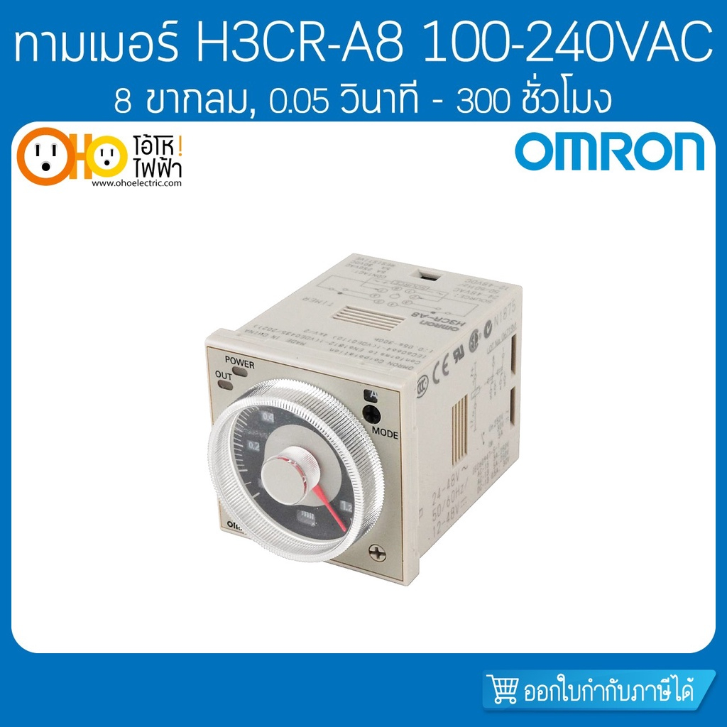 OMRON Timers  รุ่น H3CR-A8 220V