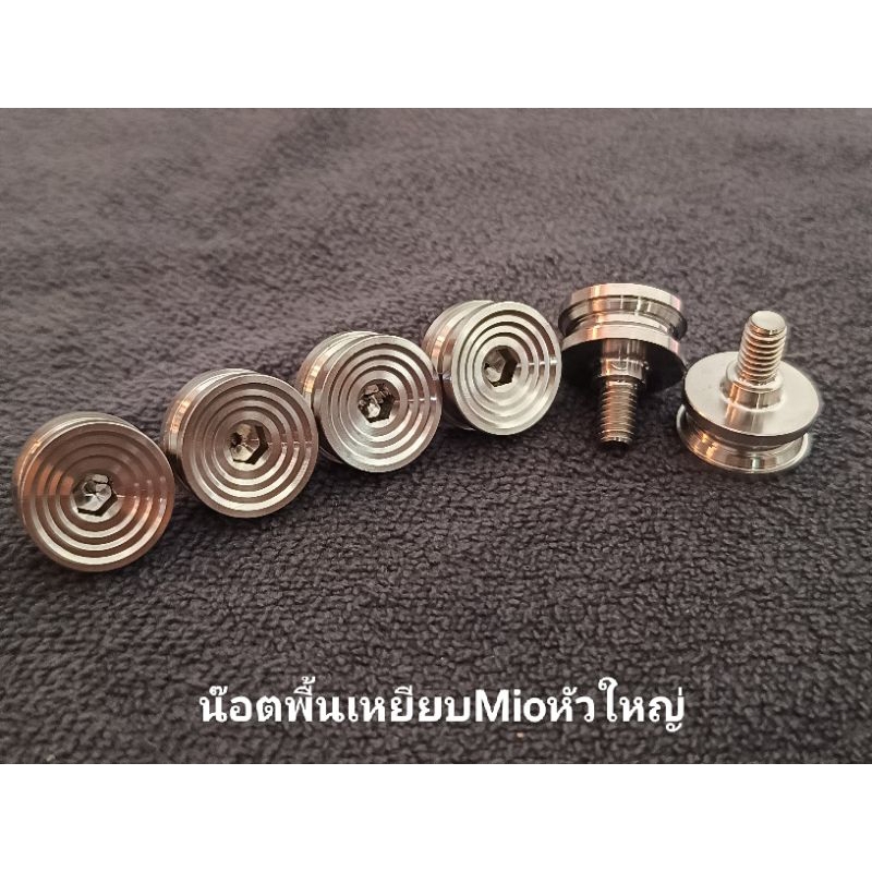 น็อตพื้นเหยียบMio-Finoเก่าหัวใหญ่