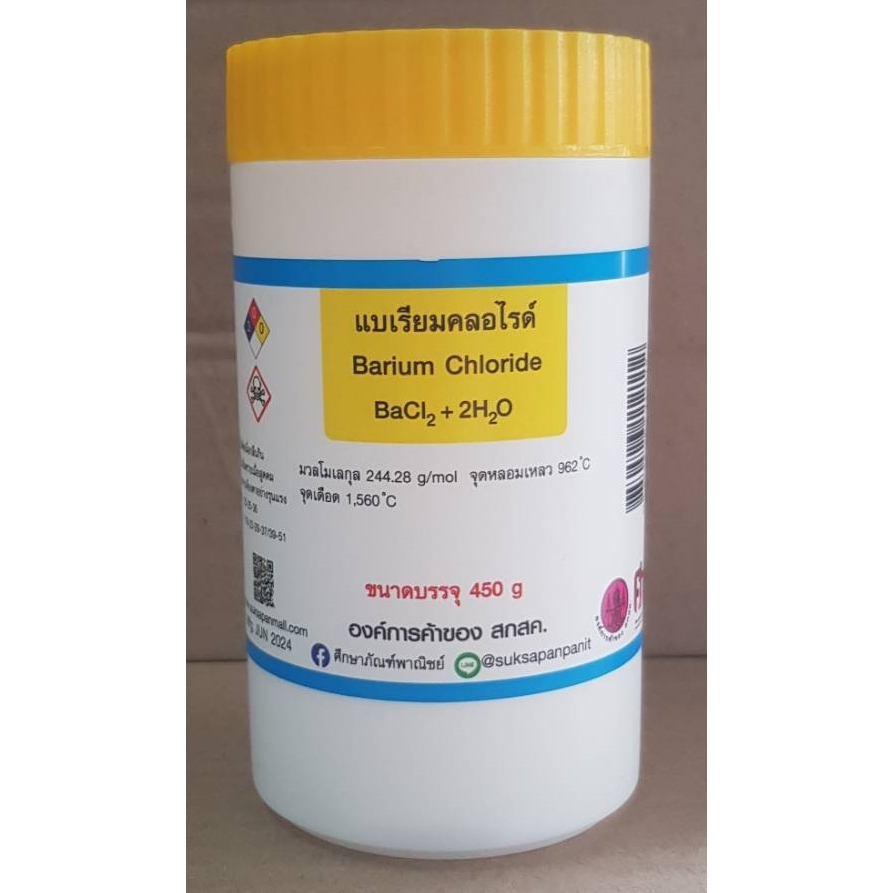 ศึกษาภัณฑ์ แบเรียมคลอไรด์ ขนาดบรรจุ : 450 g