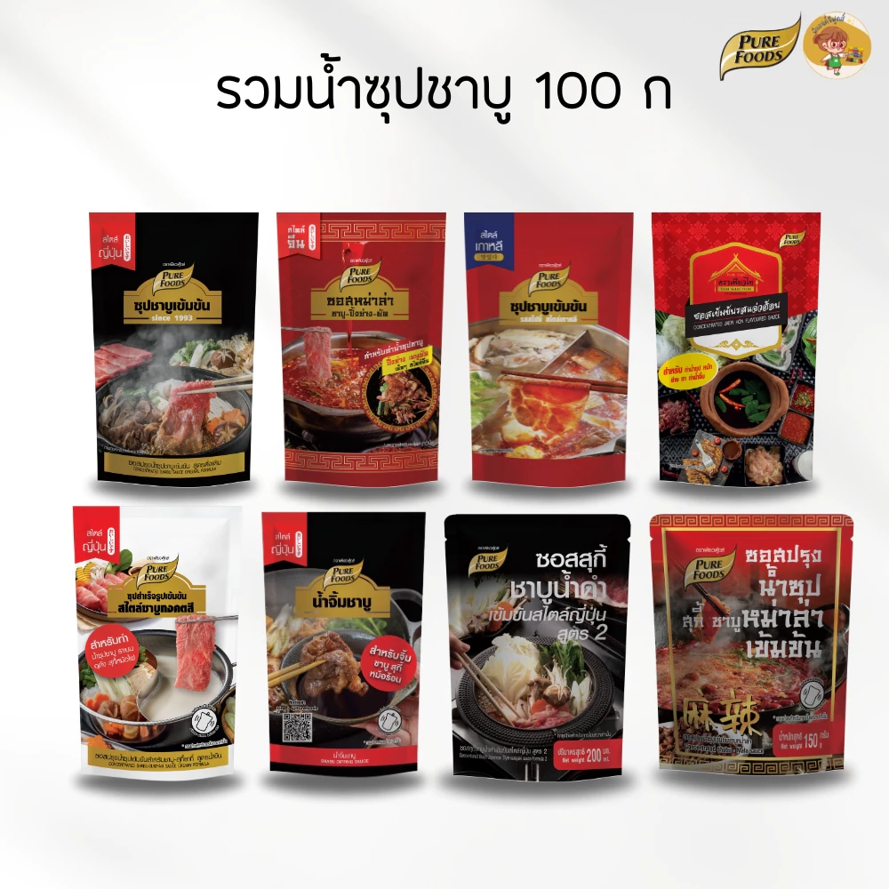 ซุปชาบูเข้มข้น ขนาด 100 กรัม ผสมน้ำ 1-1.5 ลิตร Purefoods รสเข้มข้น หอม อร่อย เพิ่มรสชาติให้น้ำซุป