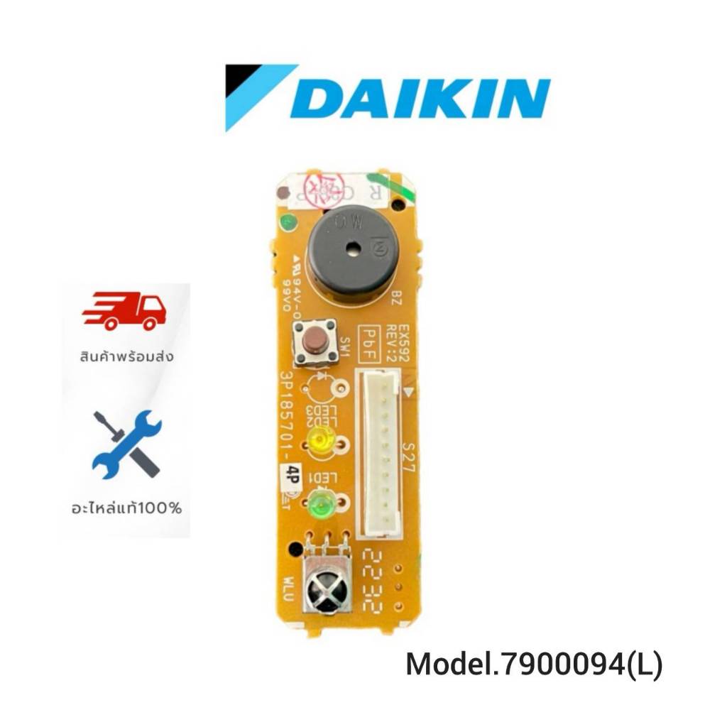 แผงรับสัญญาณรีโมท DAIKIN รหัส 7900094 (L) อะไหล่แอร์ ไดกิ้น ของแท้