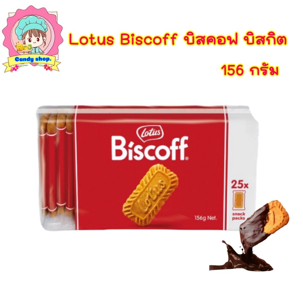 Lotus Biscoffบิสคอฟคาราเมลบิสกิต ขนาด156กรัม บรรจุ 25 ชิ้น #บิสกิต #LotusBiscoff