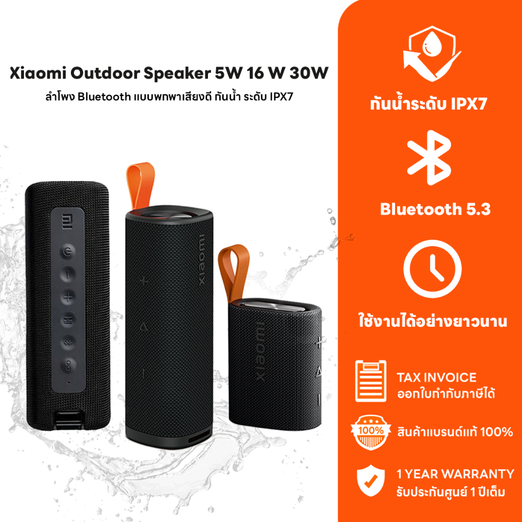 Xiaomi ลำโพงพกพาบลูทูธ (กันน้ำเสียงดี เบสแน่น)รุ่น Mi Outdoor Portable Bluetooth Speaker ประกันศูนย์ไทย1ปี