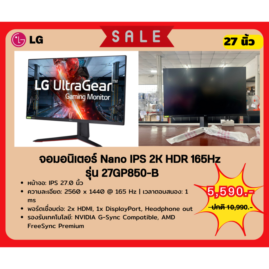 [ผ่อน0%] LG Monitor 27" UltraGear™ 27GP850-B QHD Nano IPS 165Hz 1ms NVIDIA® G-SYNC / AMD FreeSync