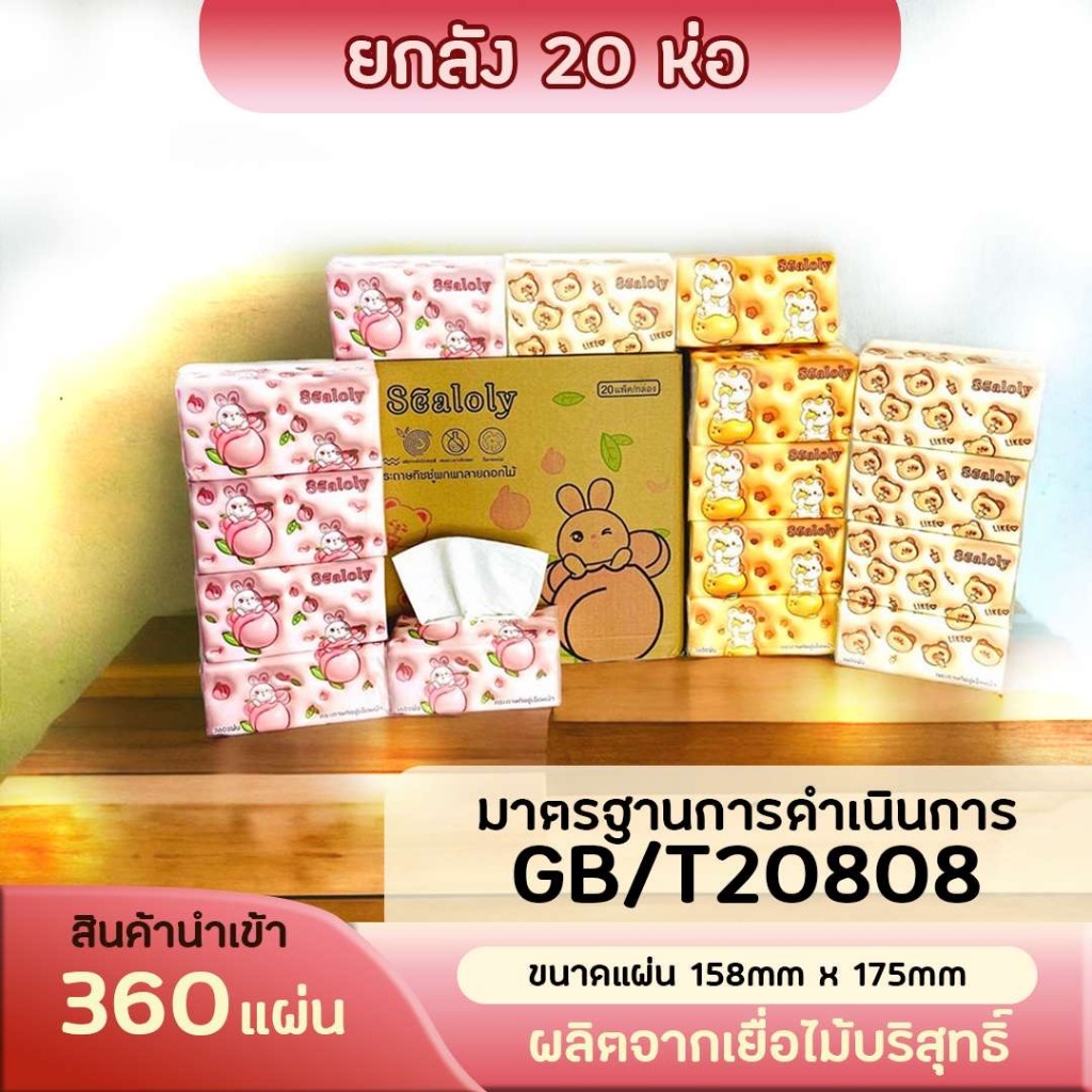 กระดาษทิชชู่ พร้อมส่ง เนื้อกระดาษเนียนนุ่ม ซึมซับน้ำได้ดี ราคาถูกคุณภาพดี