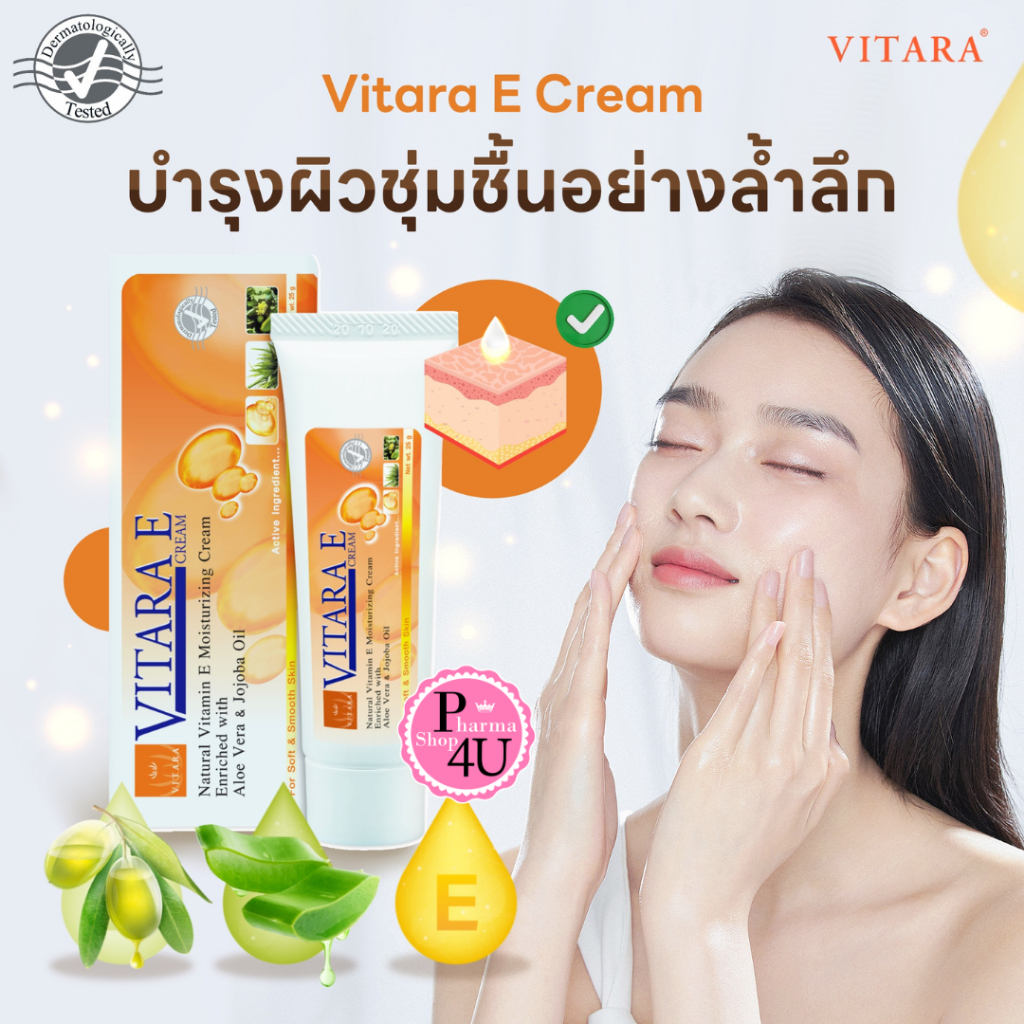 พร้อมส่ง!! Vitara E Cream 25g 50g ไวทาร่า อี ครีม วิตามินอีเข้มข้น ลดรอยแผลเป็น บำรุงผิว