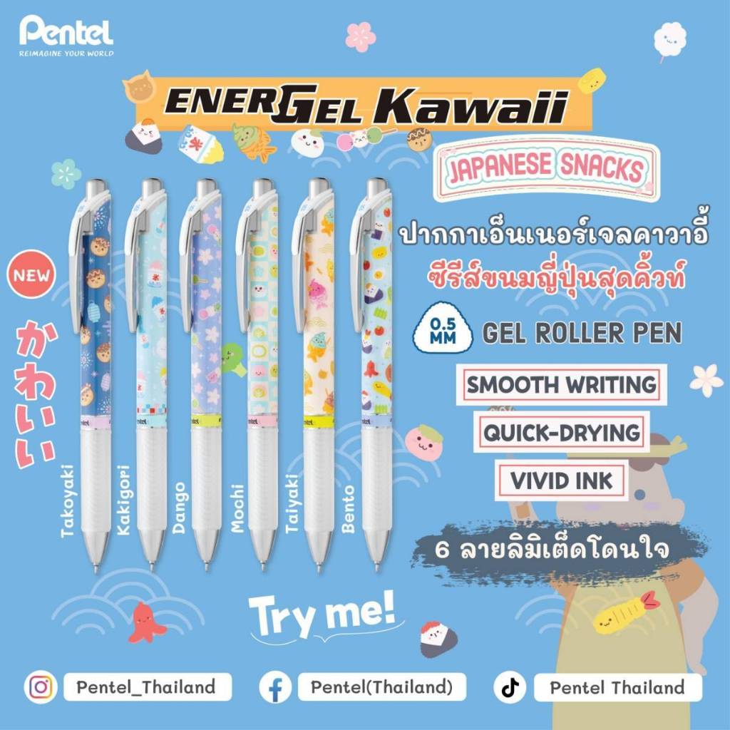 ปากกาเจล Pentel Energel Winter ลายใหม่ ปากกาเจล สีสวย หมึกน้ำเงิน ปากกาเพนเทลเอ็นเนอร์เจล (จำนวน 1 ด