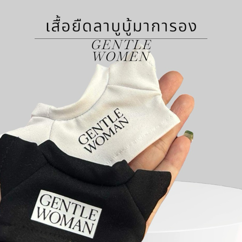 เสื้ิอยืดลาบูบู้มาการองลายGENTLEWOMEN
