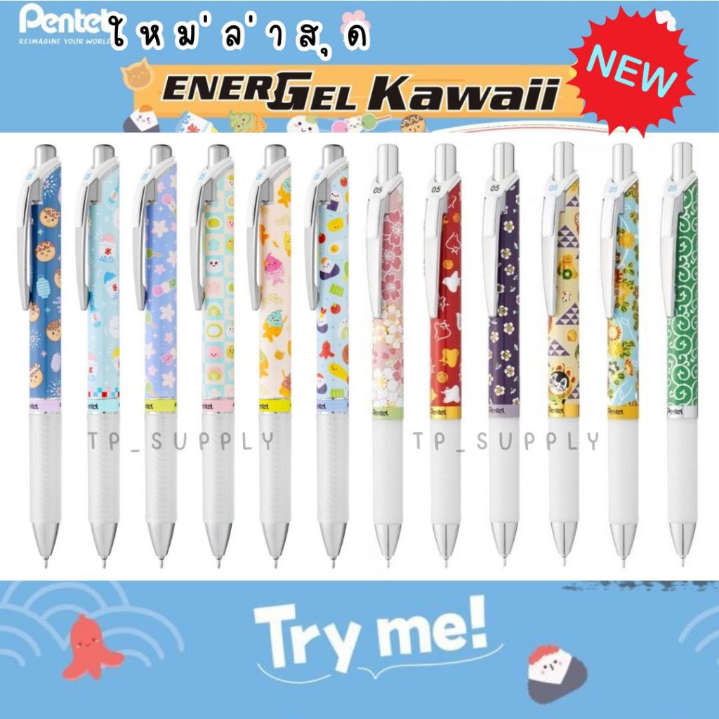 ปากกาเพนเทล Pentel Energel Kawaii Yuzen ลายใหม่ ปากกาเจล สีสวย หมึกน้ำเงิน ปากกาเพนเทลเอ็นเนอร์เจลยู