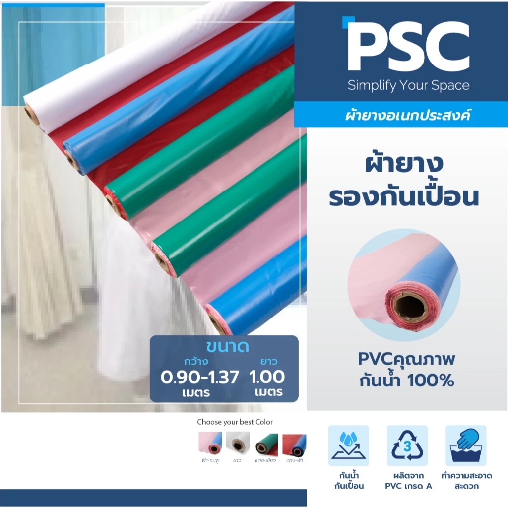 MPI ผ้ายาง รองกันเปื้อน ผ้ายางรองฉี่ กว้าง 1.37ม.(54นิ้ว) กับ 0.90ม.(36นิ้ว) ขายเป็นเมตร ไร้รอยต่อ