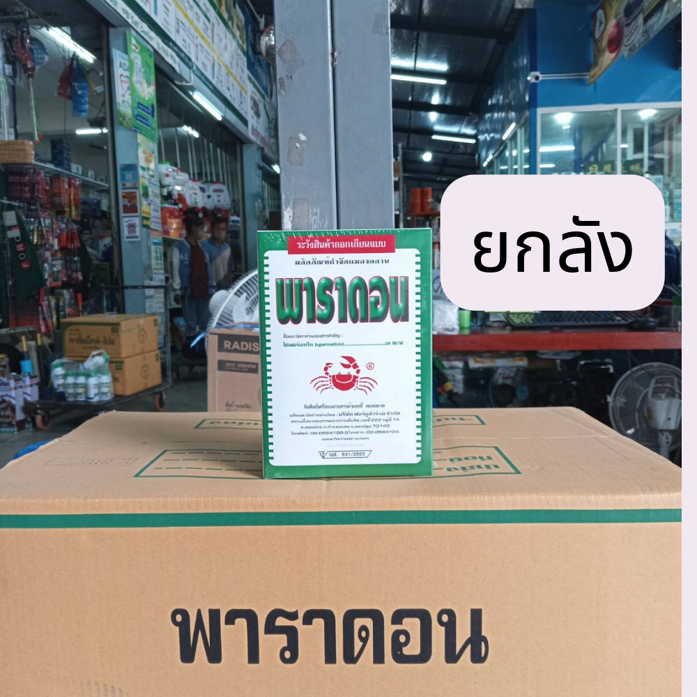 ปูแดง พาราดอน ปูแดงแท้ๆ (ยกลัง) 500 กรัม x 24 กล่อง