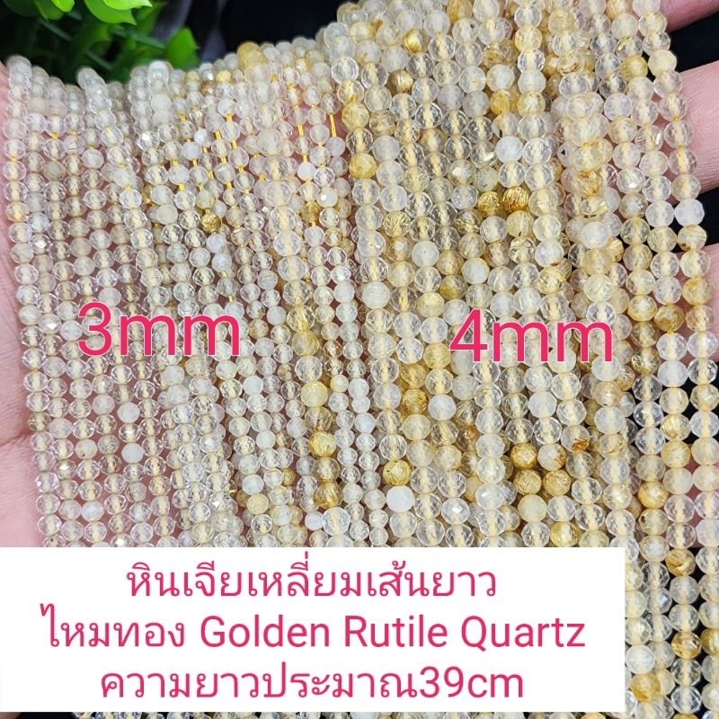 ไหมทองเจียเหลี่ยม Golden Rutile Quartz หินแท้ธรรมชาติหินเส้นยาวขายส่ง ความยาว38cm หินนำโชคราคาส่ง