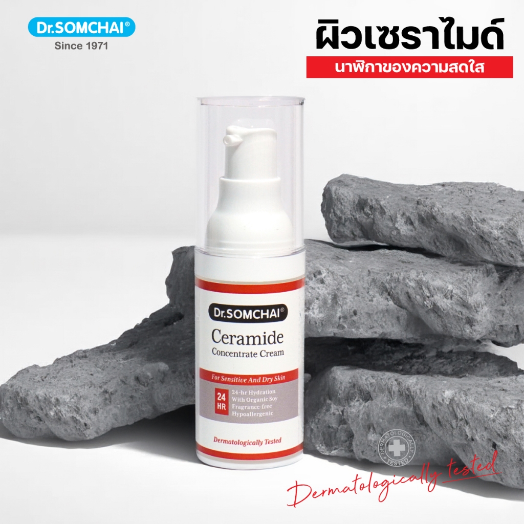 Dr.Somchai Ceramide Concentrate Cream 20g.  เซราไมด์ครีม สูตรเข้มข้น เนื้อบางเบา ซึมไว สำหรับผิวหน้า ขนาดพกพา