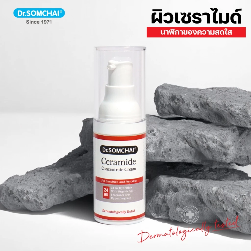 Dr.Somchai Ceramide Concentrate Cream 20g. เซราไมด์ครีม สูตรเข้มข้น เนื้อบางเบา ซึมไว สำหรับผิวหน้า ขนาดพกพา