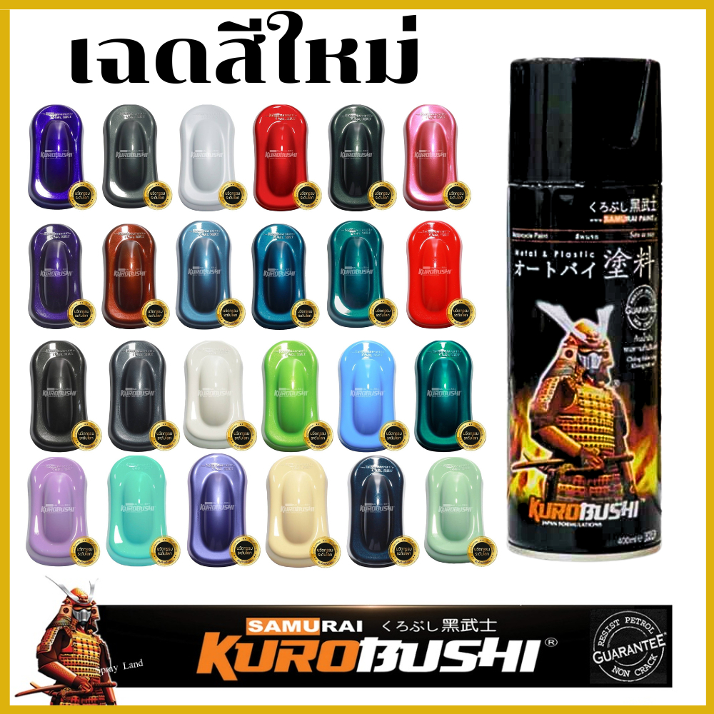 สีสเปรย์ Samurai เฉดสีใหม่ล่าสุด !!!