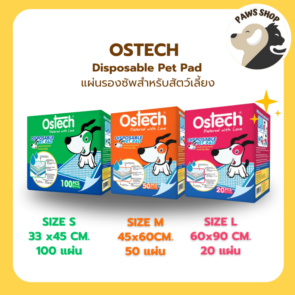 Ostech แผ่นรองซับ สำหรับสัตว์เลี้ยง ชนิดมีแถบกาวแปะติดกับพื้นป้องกันการหลุดลอก