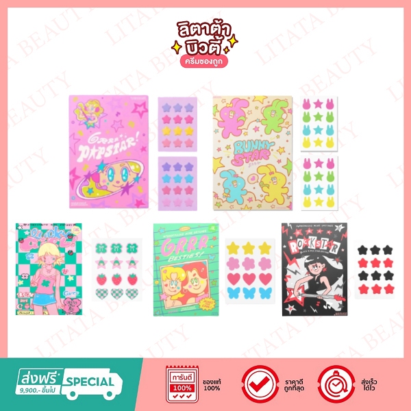 Grrrbeauty Hydrocolloid Acne Patches เกอบิวตี้ แผ่นแปะสิวสูตรไฮโดรคอลลอยด์ มี 5 แบบให้เลือก