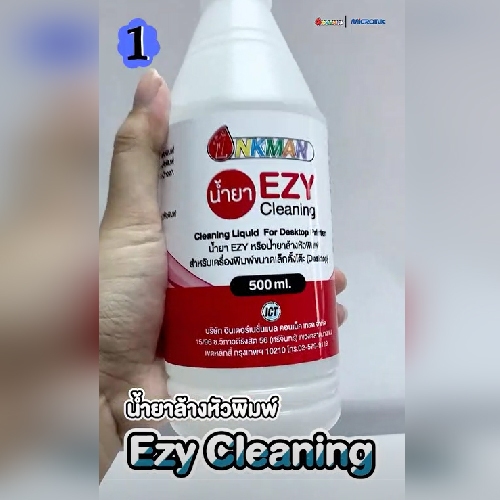 น้ำยาทำความสะอาดหัวพิมพ์ Ezy Cleaning ขนาด 500 ml.