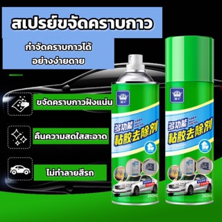 สเปรย์ขจัดคราบกาว สเปรย์ทำความสะอาดคราบกาวสติกเกอร์คราบน้ำมั…