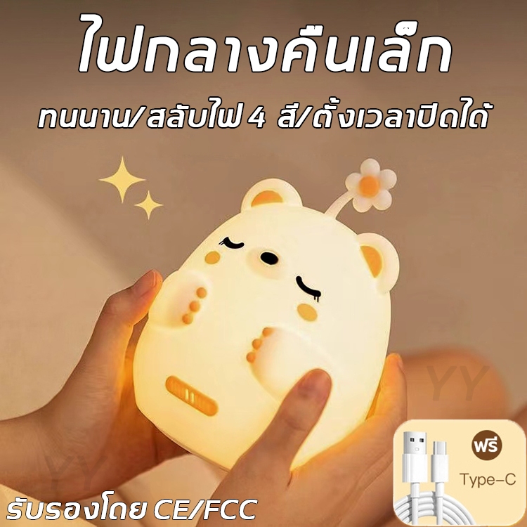 พร้อมส่ง ไฟกลางคืน ตั้งเวลาปิดได้ สัมผัสควบคุม ชาร์จ USB ปรับแสงสี 4 แบบ ใช้งานระยะยาว โคมไฟไร้สาย night light