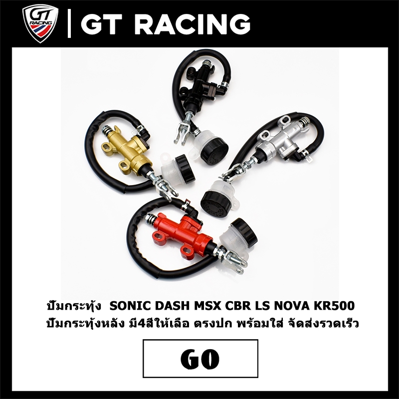 ปั้มกระทุ้ง  SONIC DASH MSX CBR LS NOVA KR500 ปั้มกระทุ้งหลัง มี4สีให้เลือ ตรงปก พร้อมใส่ จัดส่งรวดเร็ว