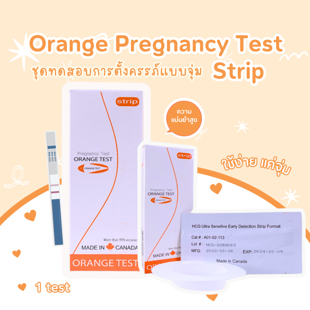 ORANGE TEST STRIP ชุดทดสอบการตั้งครรภ์แบบจุ่ม/หยด 1 ชุด