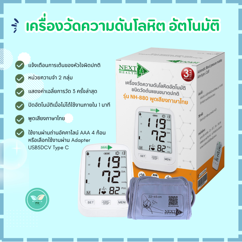 Next health Blood Pressure NH-880 เครื่องวัดความดันโลหิต