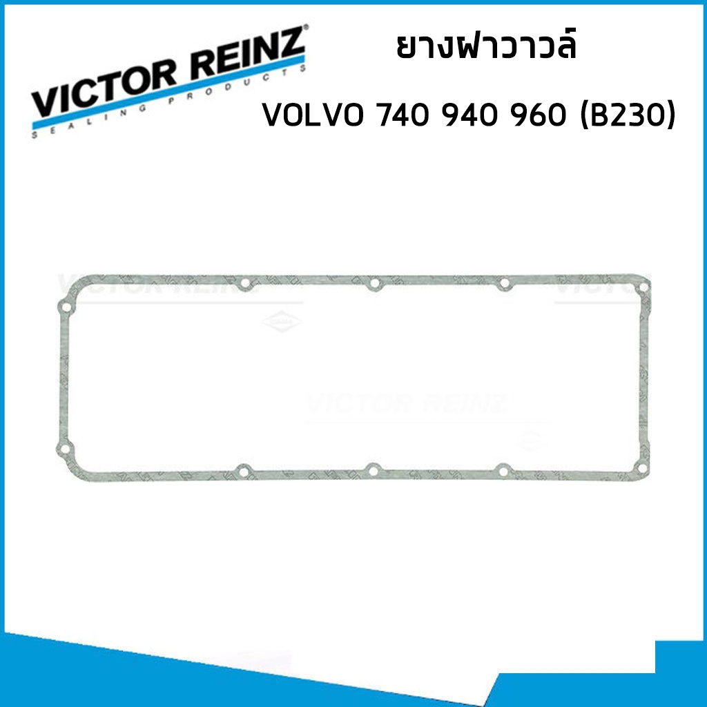 VOLVO ชุดปะเก็น วอลโว่ 740 940 940T 960 เครื่อง B230T / ยางฝาวาวล์ ซีลข้อเหวี่ยงหน้า ซีลข้อเหวี่ยงหลัง / VICTOR REINZ