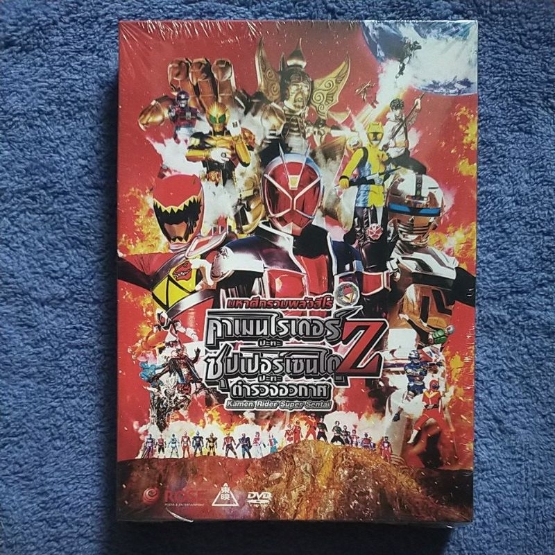 Dvd Kamen Rider Super Sentai มหาศึกรวมพลังฮีโร่ คาเมนไรเดอร์ ปะทะ ซุปเปอร์เซนไตz ปะทะ ตำรวจอวกาศ (แผ