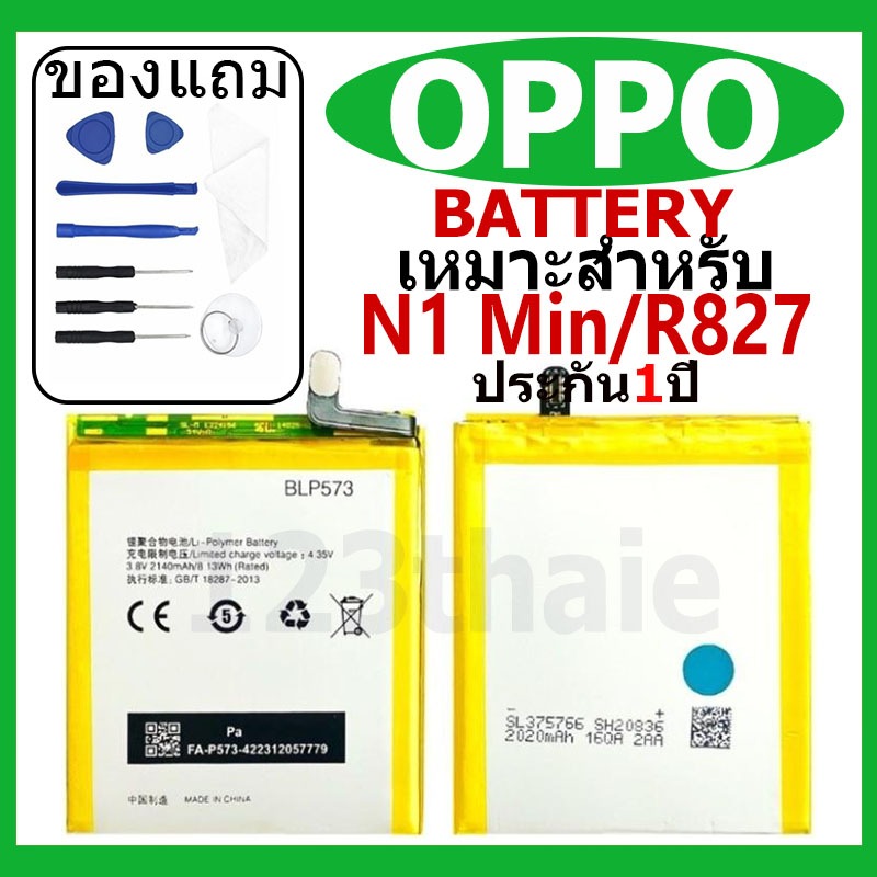 แบตเตอรี่ OPPO N1 Min/R827 รุ่น BLP573 แบตเตอรี่ต้นฉบับชุดไขควงฟรีรับประกัน 1ปี