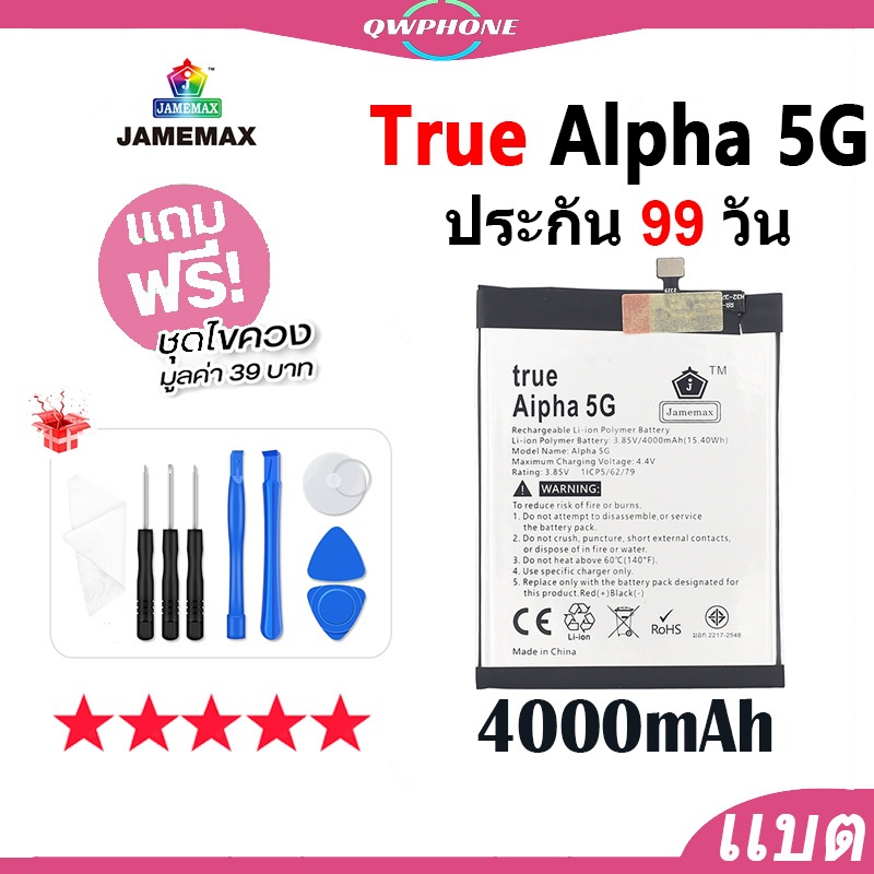 แบตโทรศัพท์มือถือ ใช้กับ True Alpha 5G JAMEMAX แบตเตอรี่ Battery แบตแท้ ฟรีชุดไขควง（4000mAh）
