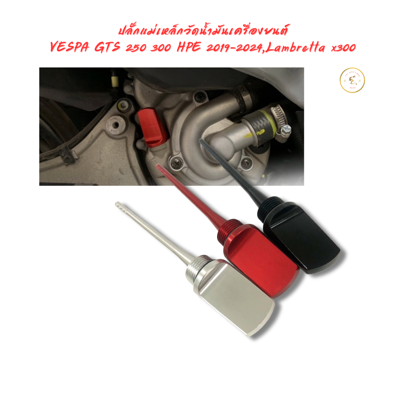 ปลั๊กแม่เหล็กวัดน้ำมันเครื่องยนต์ VESPA GTS 250 300 HPE 2017-2024,Lambretta x300