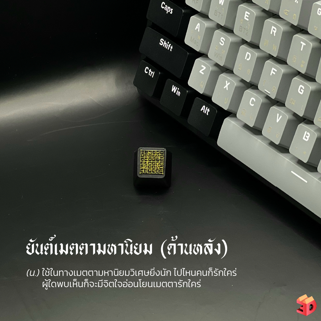คีย์แคปยันต์เมตตามหานิยม พร้อมส่ง Keycap ปุ่มกดคีย์บอร์ดยันต์เมตตามหานิยม เสริมเสน่ห์ เมตตามหานิยม