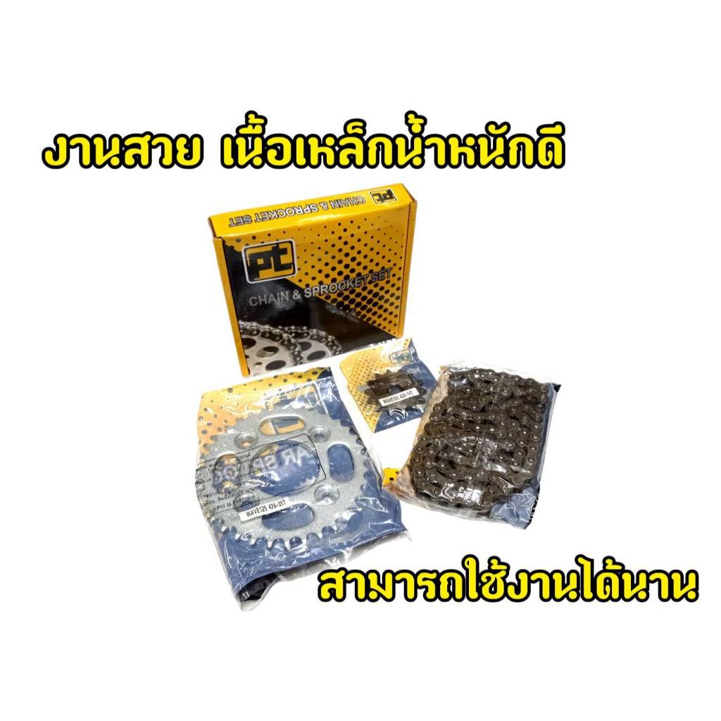 ชุดโซ่สเตอร์428 wave110i Wave125iวาฬ MSX Wave100s ubox 2005