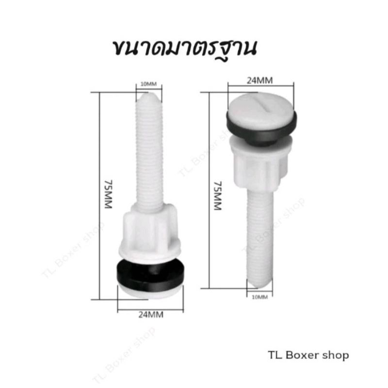 น๊อตยึดถังชักโครกPVC รุ่นพลาสติกเหนียว หนา ทนแรงเสียดทาน น็อตยึดหม้อน้ำชักโครก น๊อตถังชักโครก น็อตยึดถังพักน้ำ