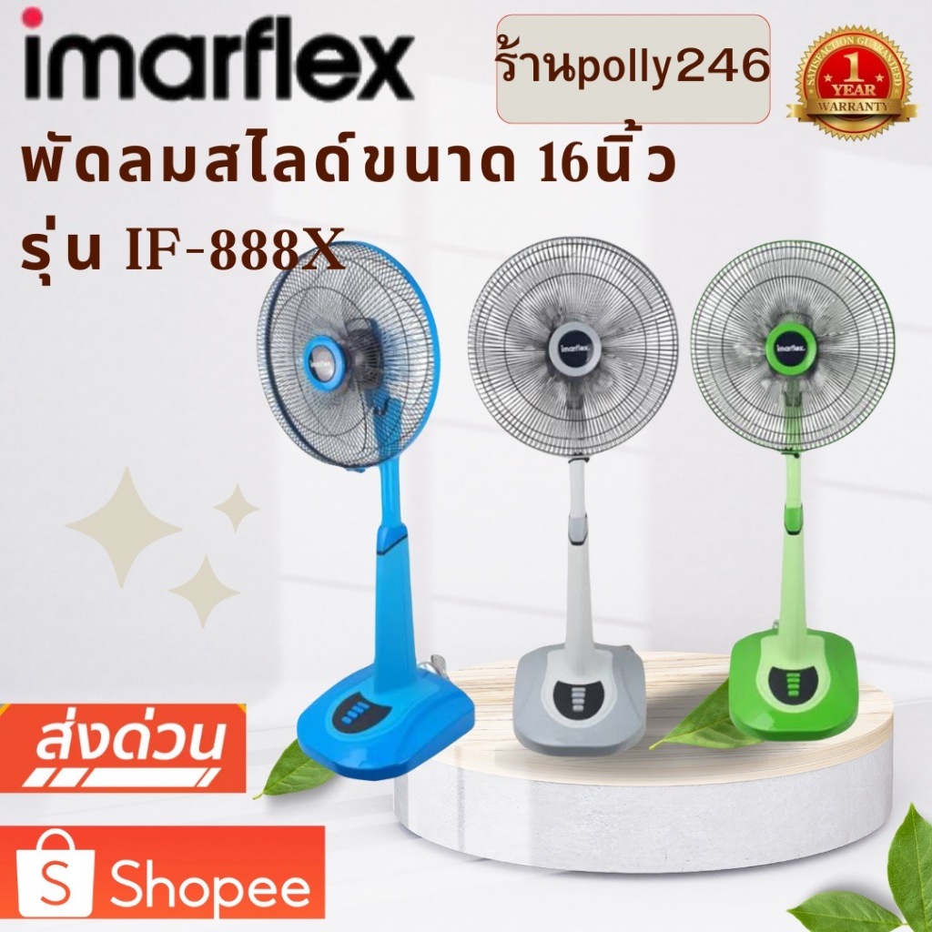 [สินค้าโฉมใหม่ปี 67] IMARFLEX พัดลมสไลด์ 16 นิ้ว รุ่น IF-888X