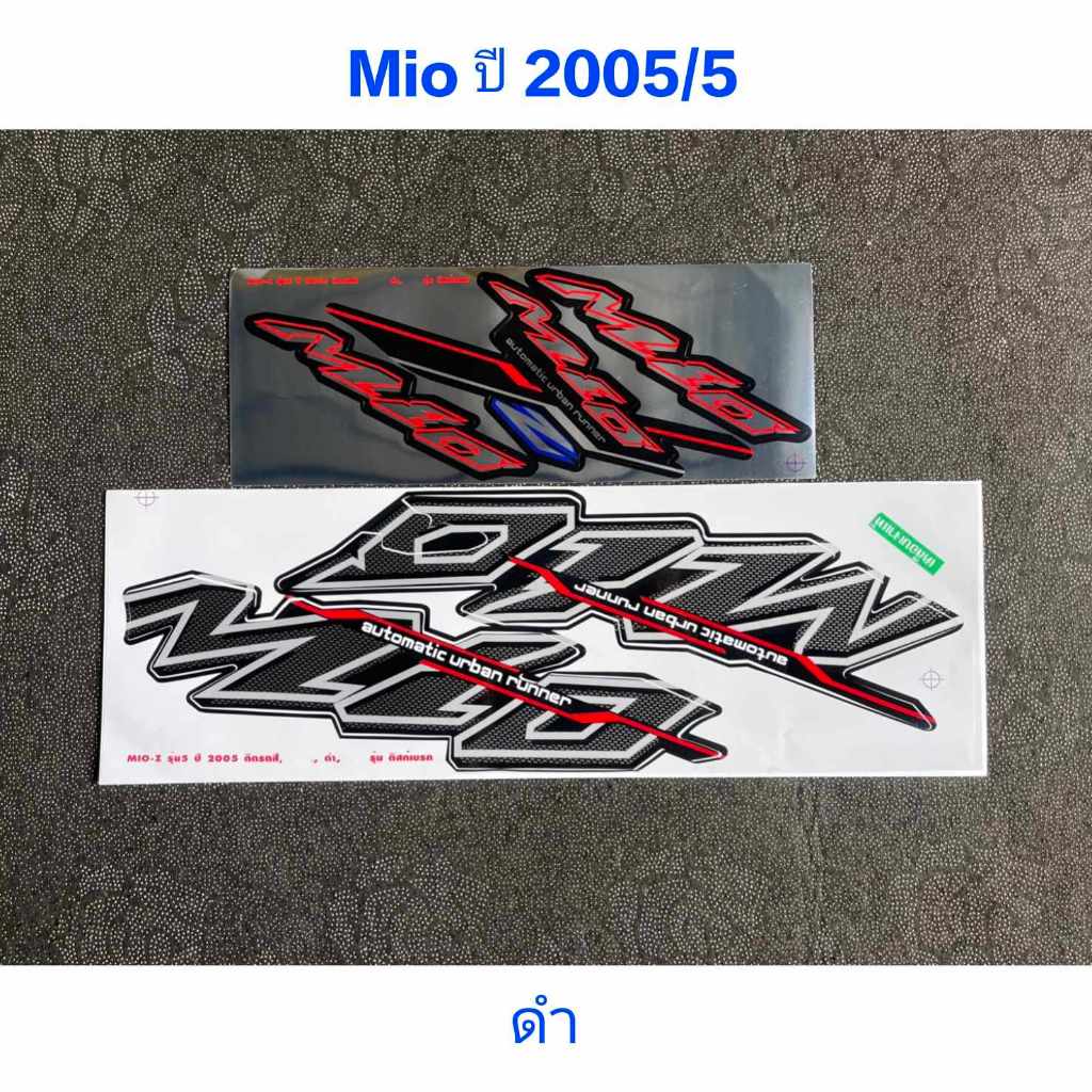 สติ๊กเกอร์ MIO ปี 2005 รุ่น 5 สีดำ