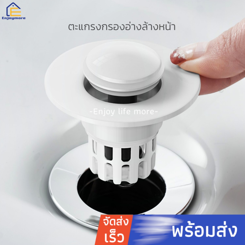 Enjoymore ตะแกรงกรองอ่างล้างหน้า อ่างล้างมือ ตะแกรงท่อระบายน้ำ ที่กรองท่อระบายน้ำ