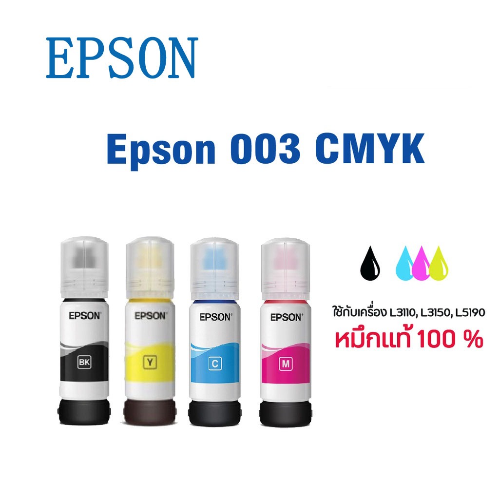 หมึก epson 003หมึกแท้ 100%Original หมึกเติม epson 4 สี BK,C,M,Y-L3110 / L3150 / L5190/L3210/L3216/L3