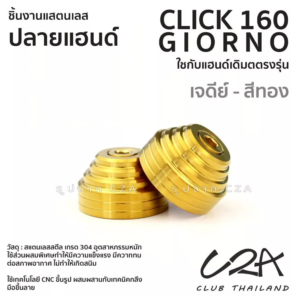 ตุ้มปลายแฮนด์เลส CLICK160 GIORNO หัวเจดีย์/หัวเรียบ เฮงสกรู thumbnail 5