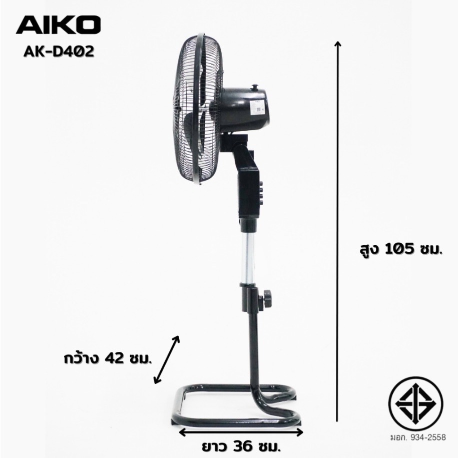AIKO พัดลม 14“ ตั้งพื้น สไลด์ ใบพัดอลูมิเนียม รุ่น AK-D402 เทอร์มอล ฟิวส์ รับประกันมอเตอร์ 3 ปี ราคา ถูกที่สุด ดีลบีเคเค แกลเลอรีภาพที่ 7